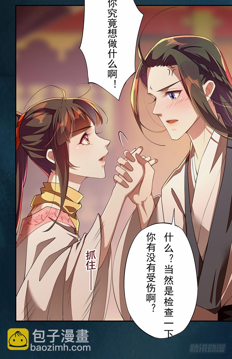 《绝世炼丹师》112 来做点羞羞的事情 第6页