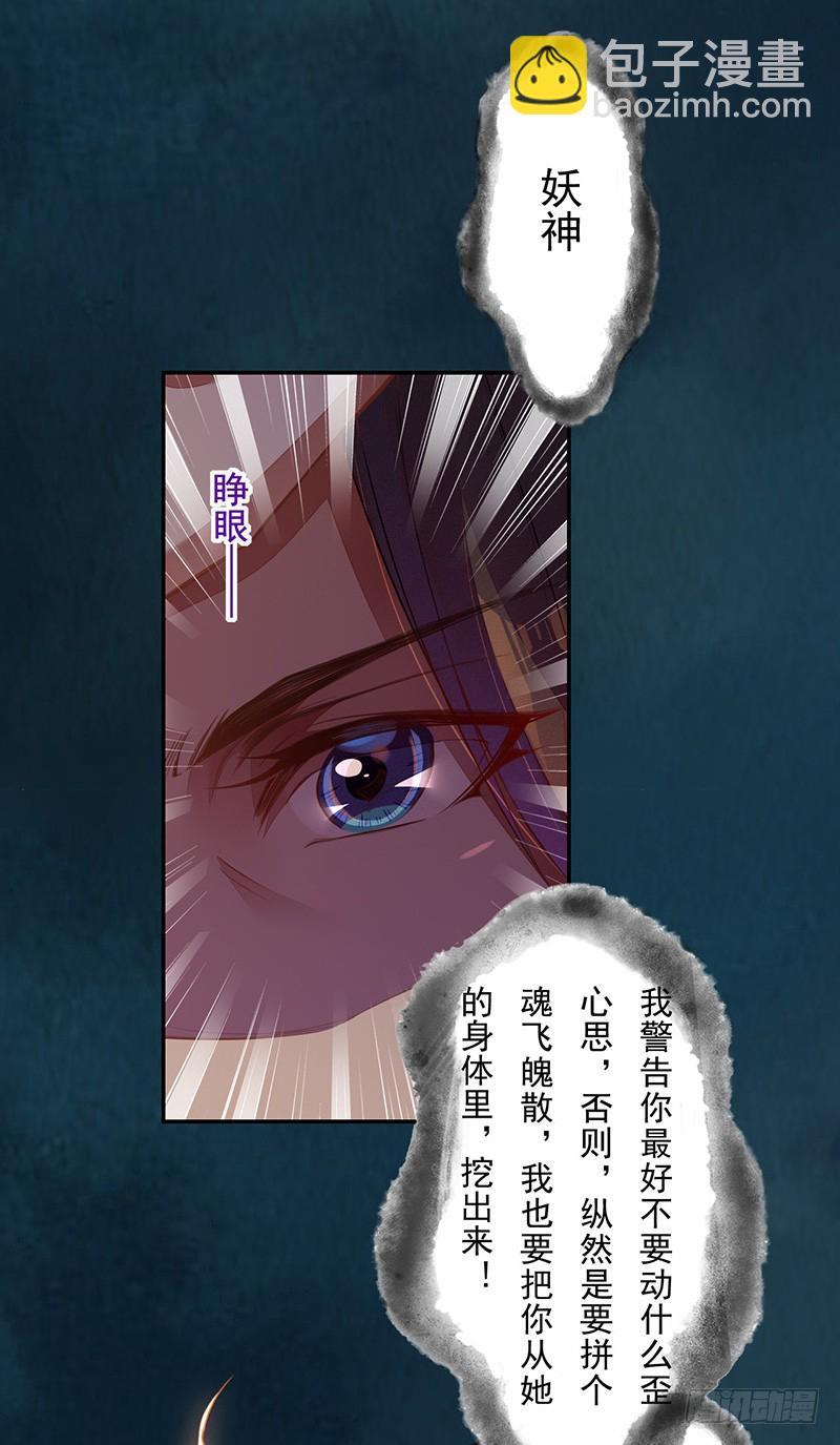 《绝世炼丹师》114 旧敌来访 第22页