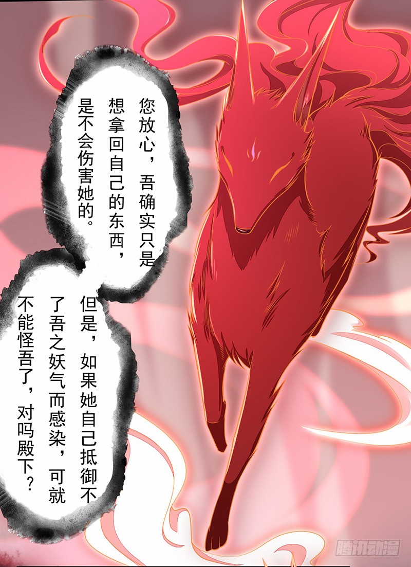 《绝世炼丹师》114 旧敌来访 第25页