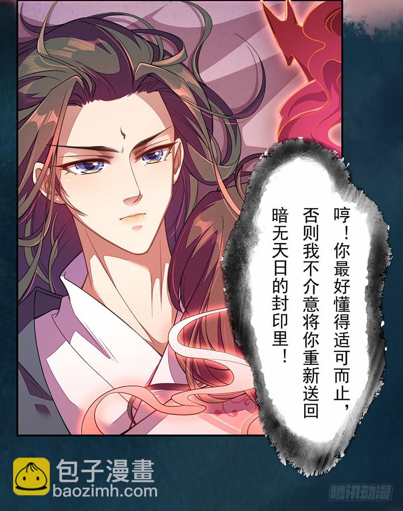 《绝世炼丹师》114 旧敌来访 第26页