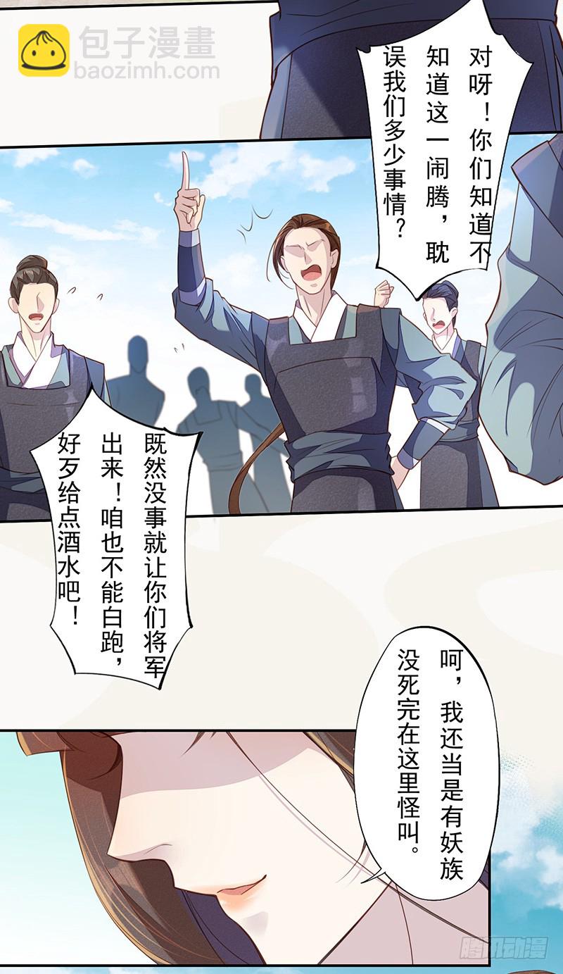 《绝世炼丹师》114 旧敌来访 第43页