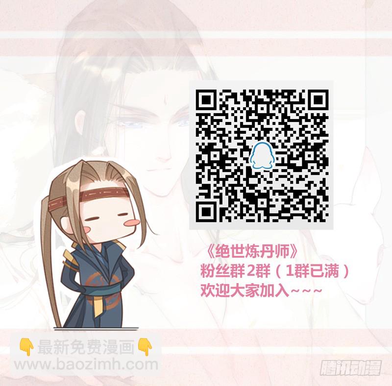 《绝世炼丹师》114 旧敌来访 第46页