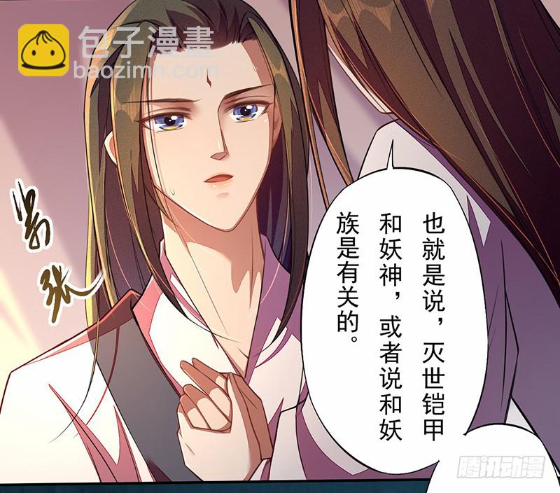 《绝世炼丹师》114 旧敌来访 第5页