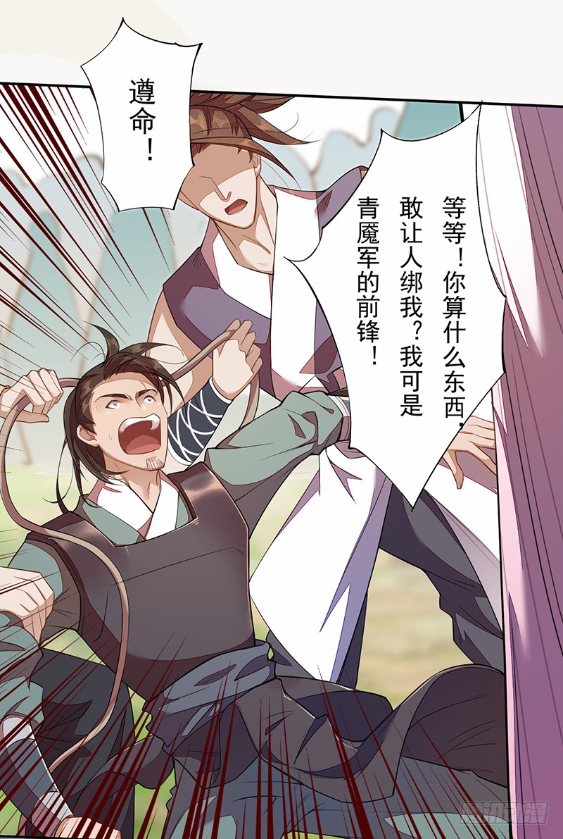 《绝世炼丹师》115 你们青魇军够嚣张的啊 第12页