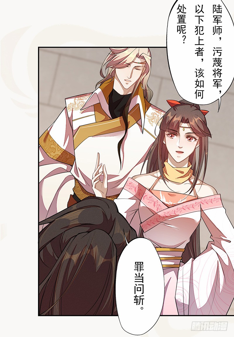 《绝世炼丹师》115 你们青魇军够嚣张的啊 第16页