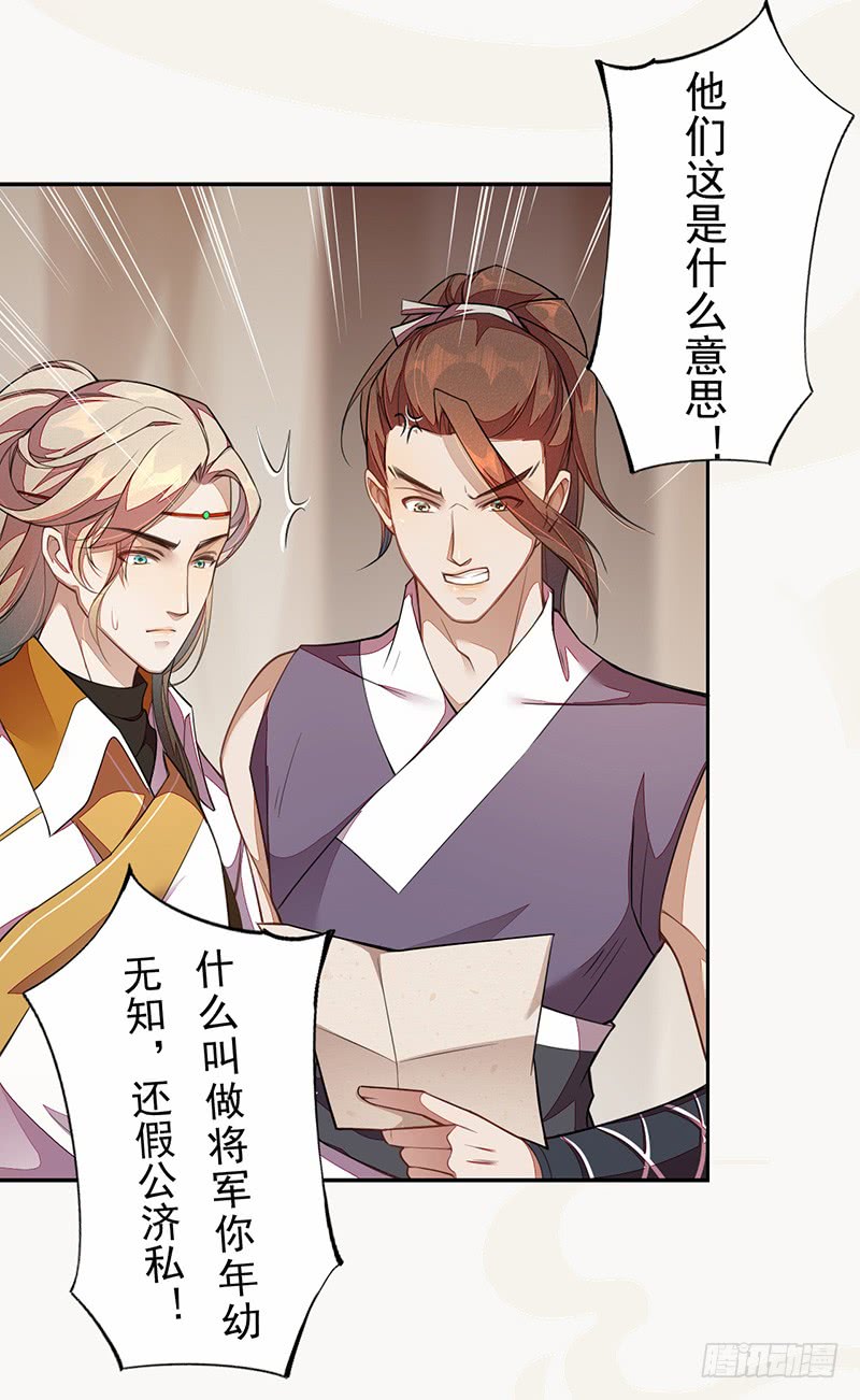 《绝世炼丹师》115 你们青魇军够嚣张的啊 第26页