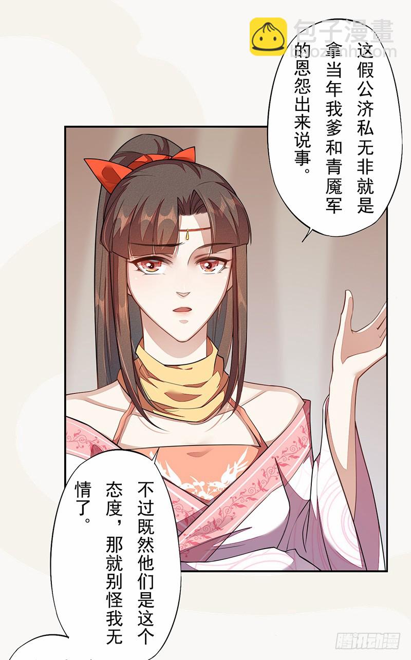 《绝世炼丹师》115 你们青魇军够嚣张的啊 第27页