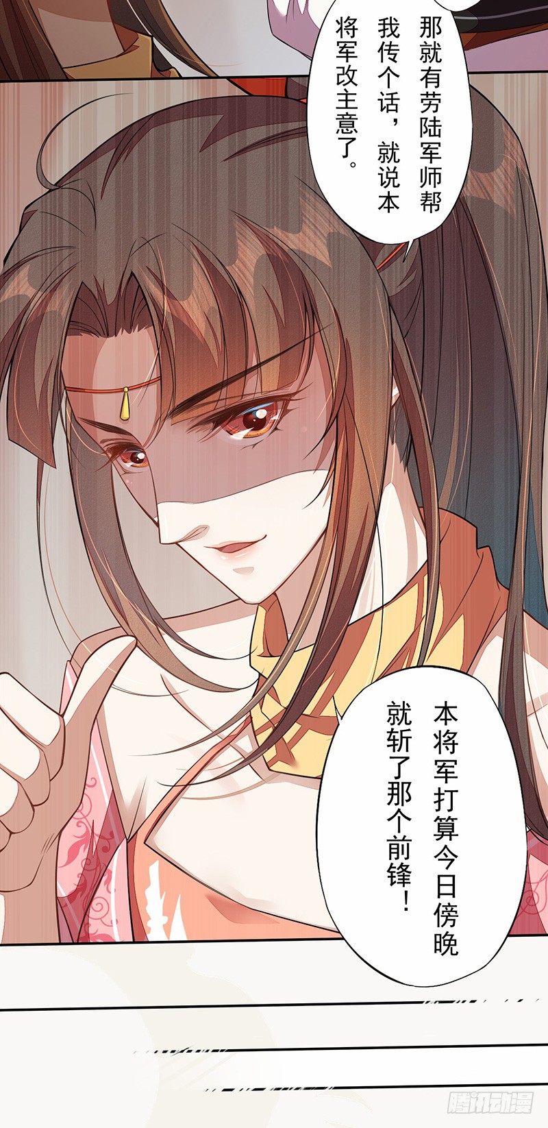 《绝世炼丹师》115 你们青魇军够嚣张的啊 第29页