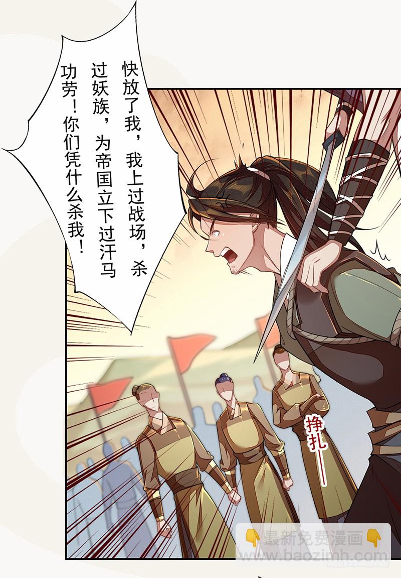 《绝世炼丹师》115 你们青魇军够嚣张的啊 第32页