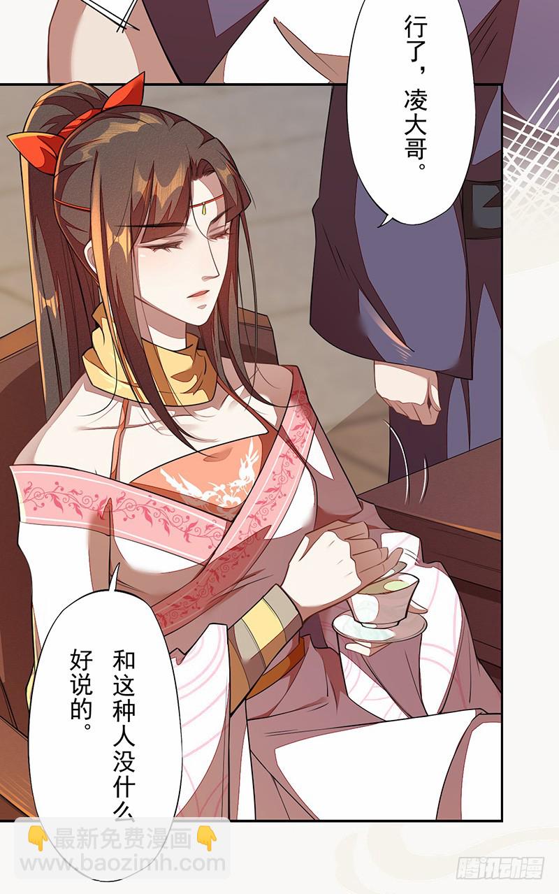 《绝世炼丹师》115 你们青魇军够嚣张的啊 第36页