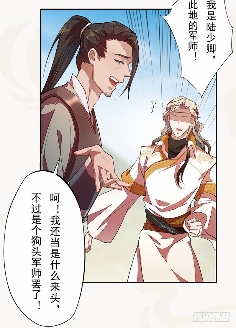 《绝世炼丹师》115 你们青魇军够嚣张的啊 第6页
