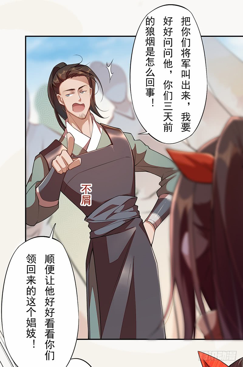 《绝世炼丹师》115 你们青魇军够嚣张的啊 第7页
