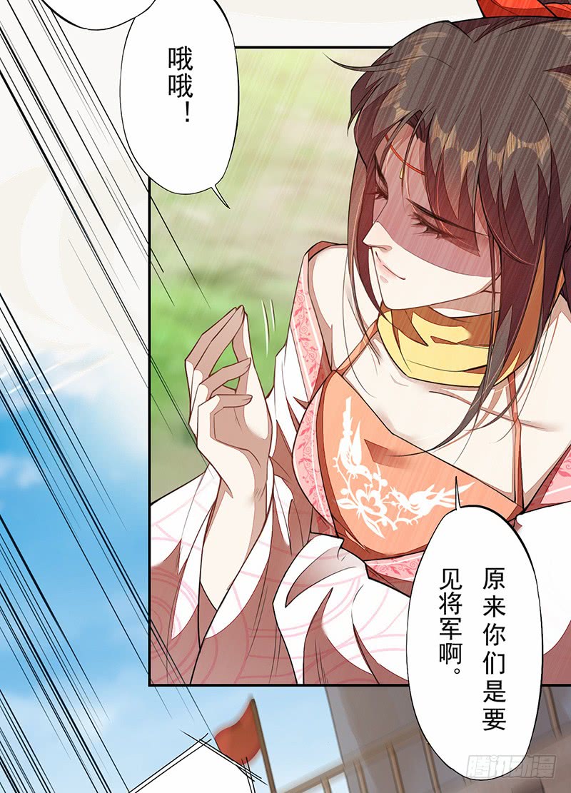 《绝世炼丹师》115 你们青魇军够嚣张的啊 第8页