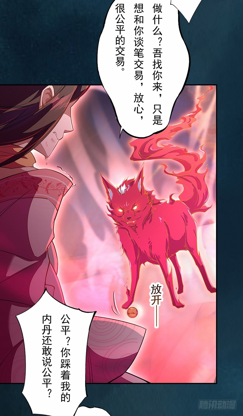《绝世炼丹师》113 妖神 第15页