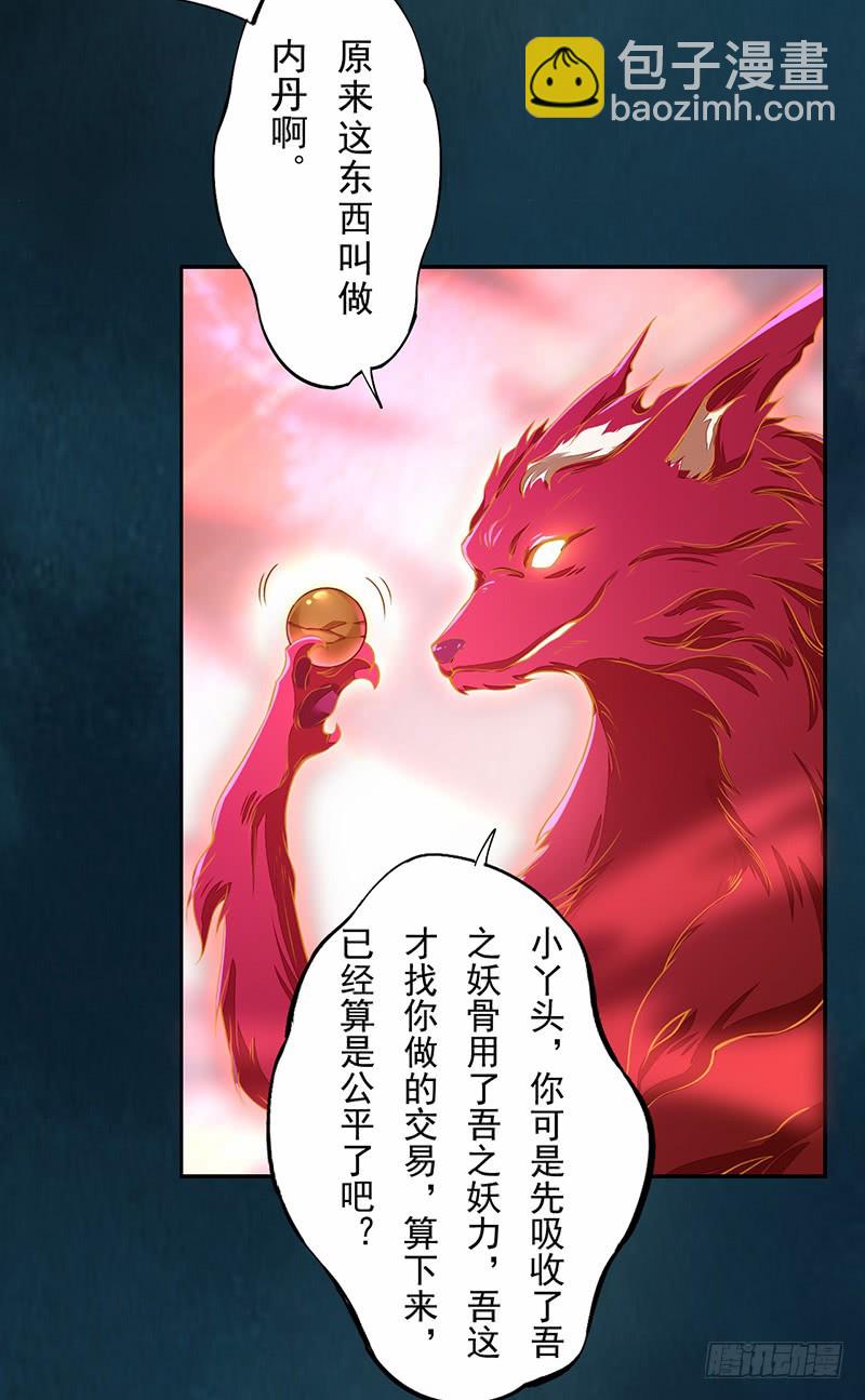 《绝世炼丹师》113 妖神 第16页
