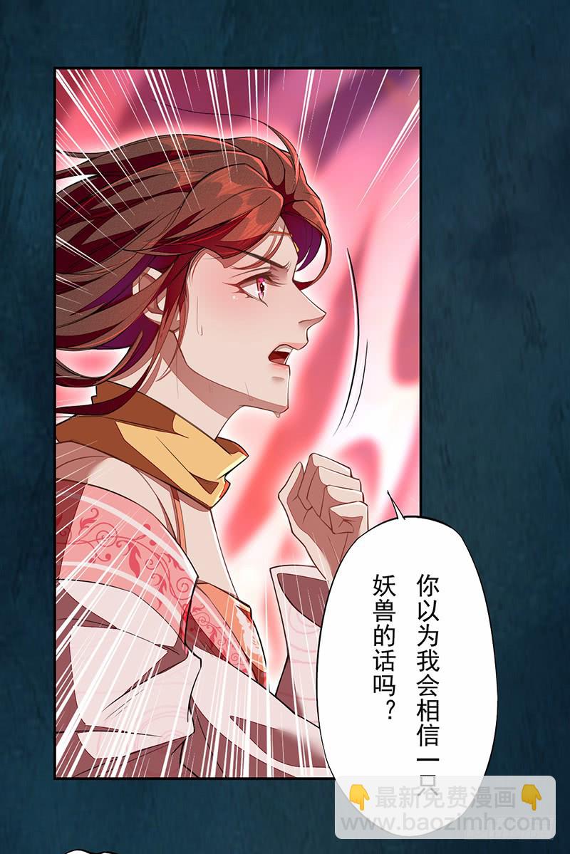 《绝世炼丹师》113 妖神 第18页