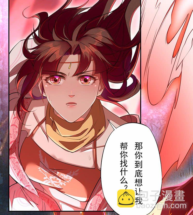 《绝世炼丹师》113 妖神 第22页