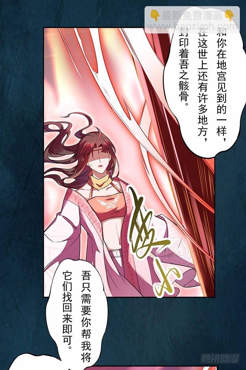 《绝世炼丹师》113 妖神 第24页