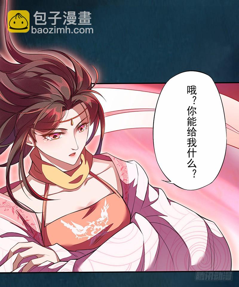 《绝世炼丹师》113 妖神 第26页