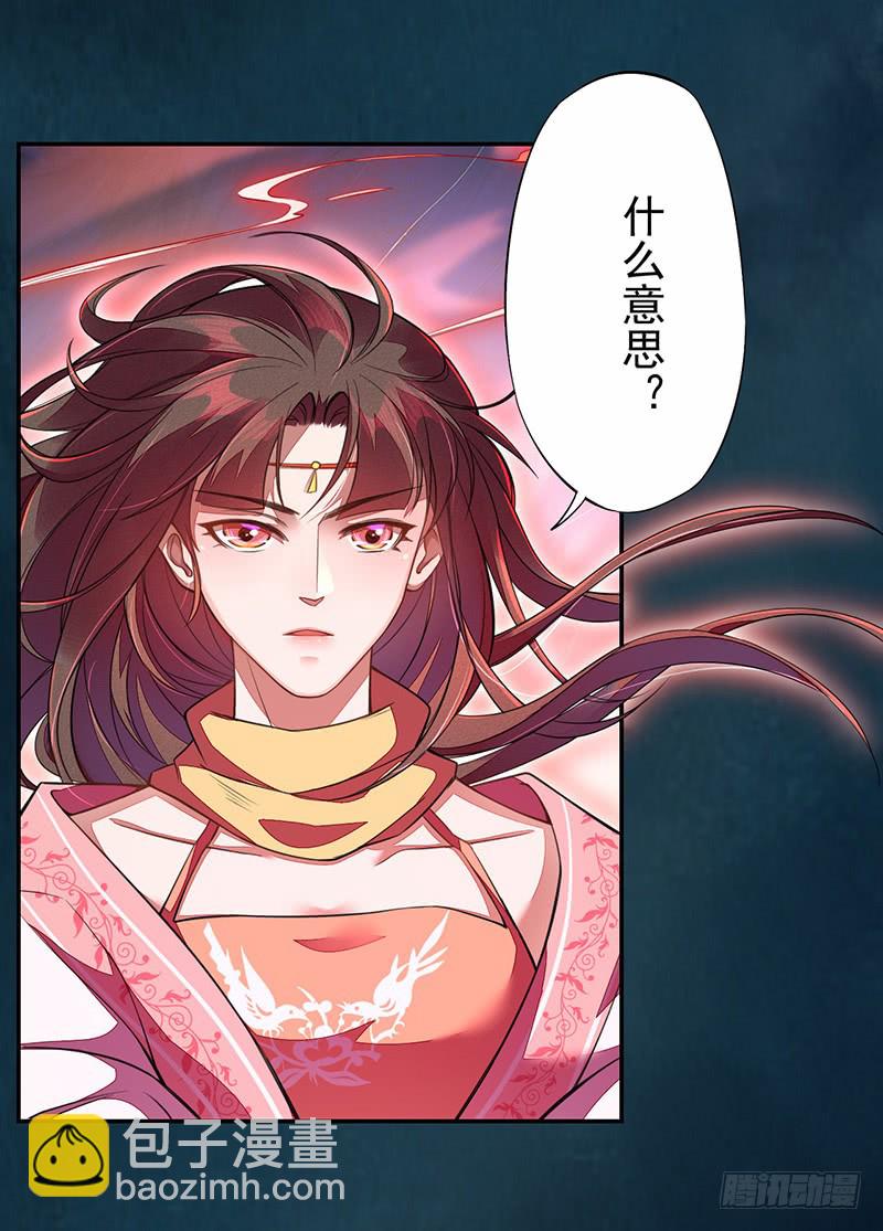 《绝世炼丹师》113 妖神 第28页
