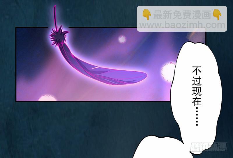 《绝世炼丹师》113 妖神 第30页