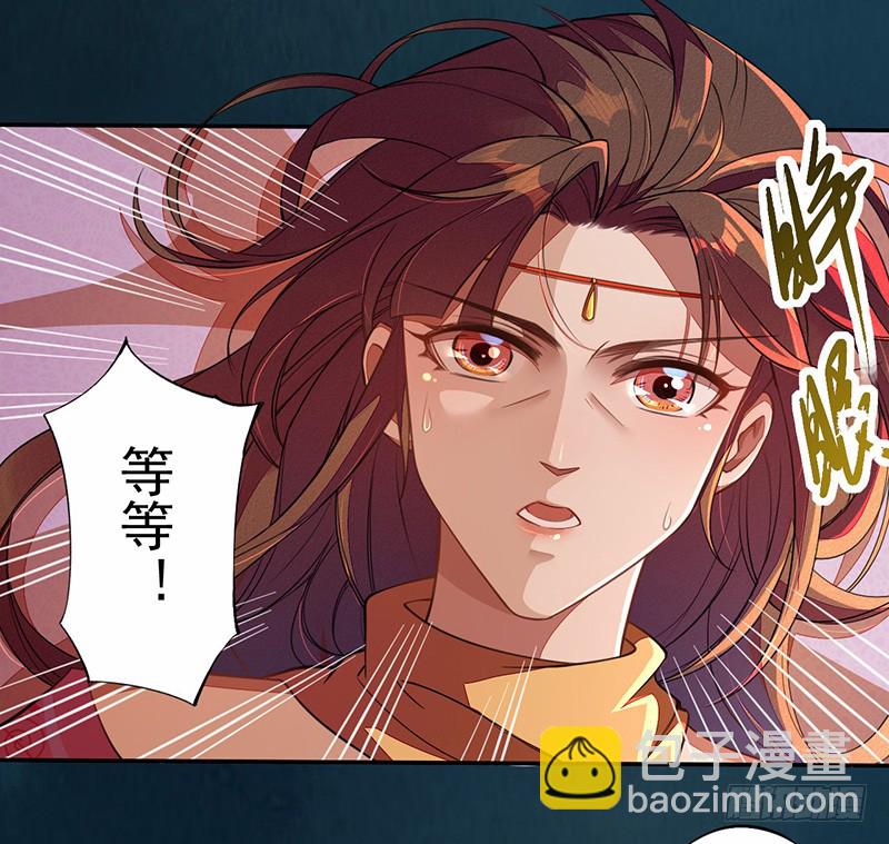 《绝世炼丹师》113 妖神 第33页