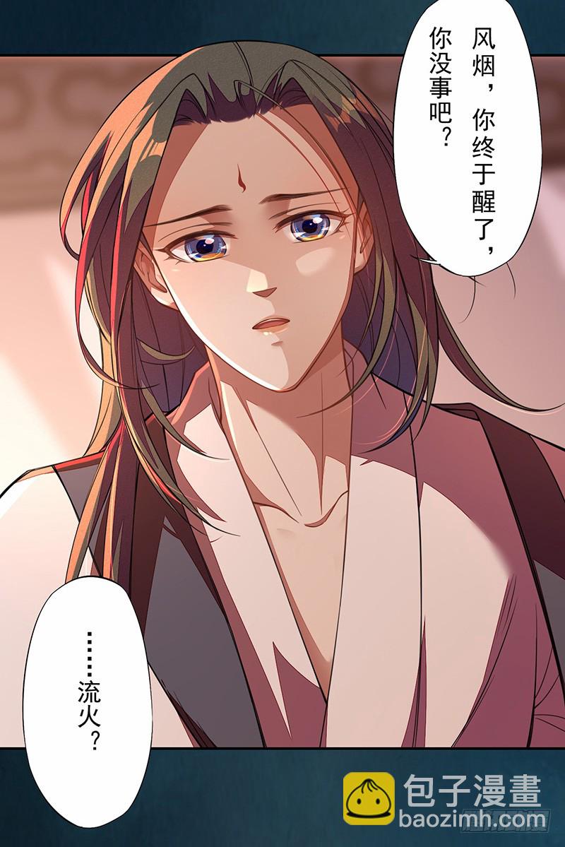 《绝世炼丹师》113 妖神 第34页