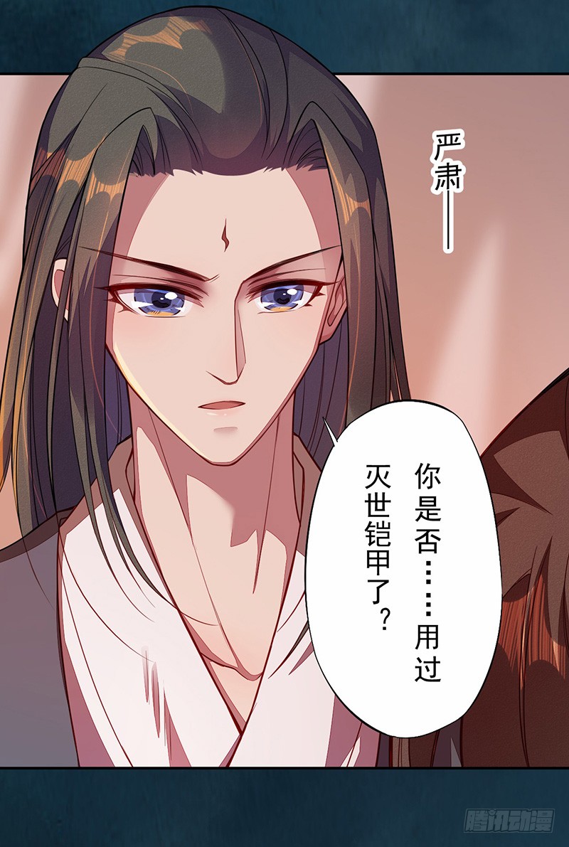 《绝世炼丹师》113 妖神 第37页