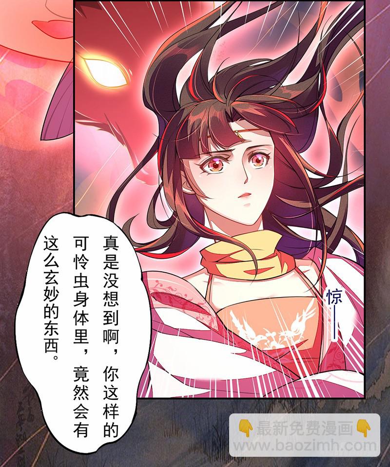 《绝世炼丹师》113 妖神 第6页