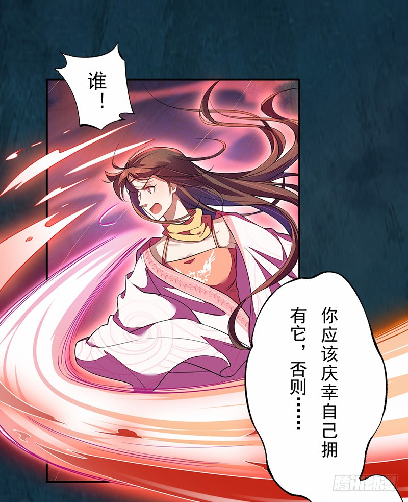 《绝世炼丹师》113 妖神 第7页