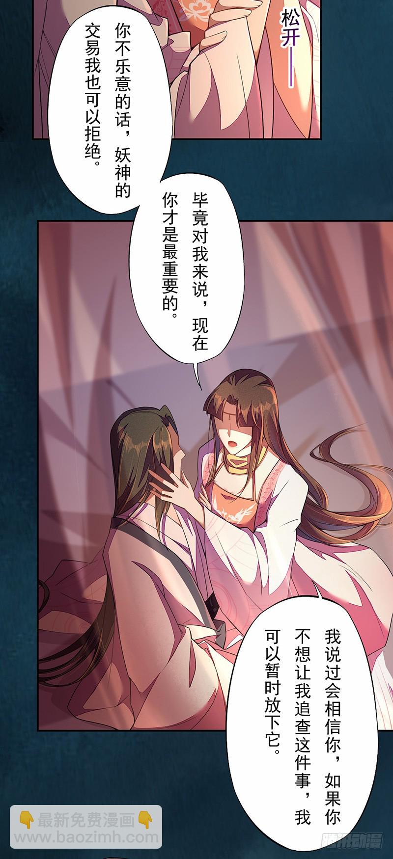《绝世炼丹师》114 旧敌来访 第10页