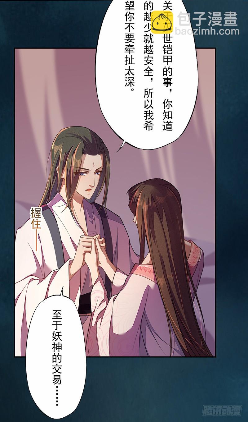 《绝世炼丹师》114 旧敌来访 第12页