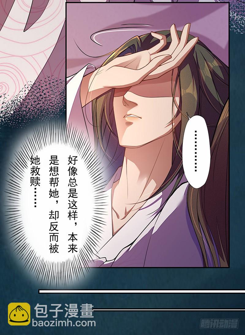 《绝世炼丹师》114 旧敌来访 第21页