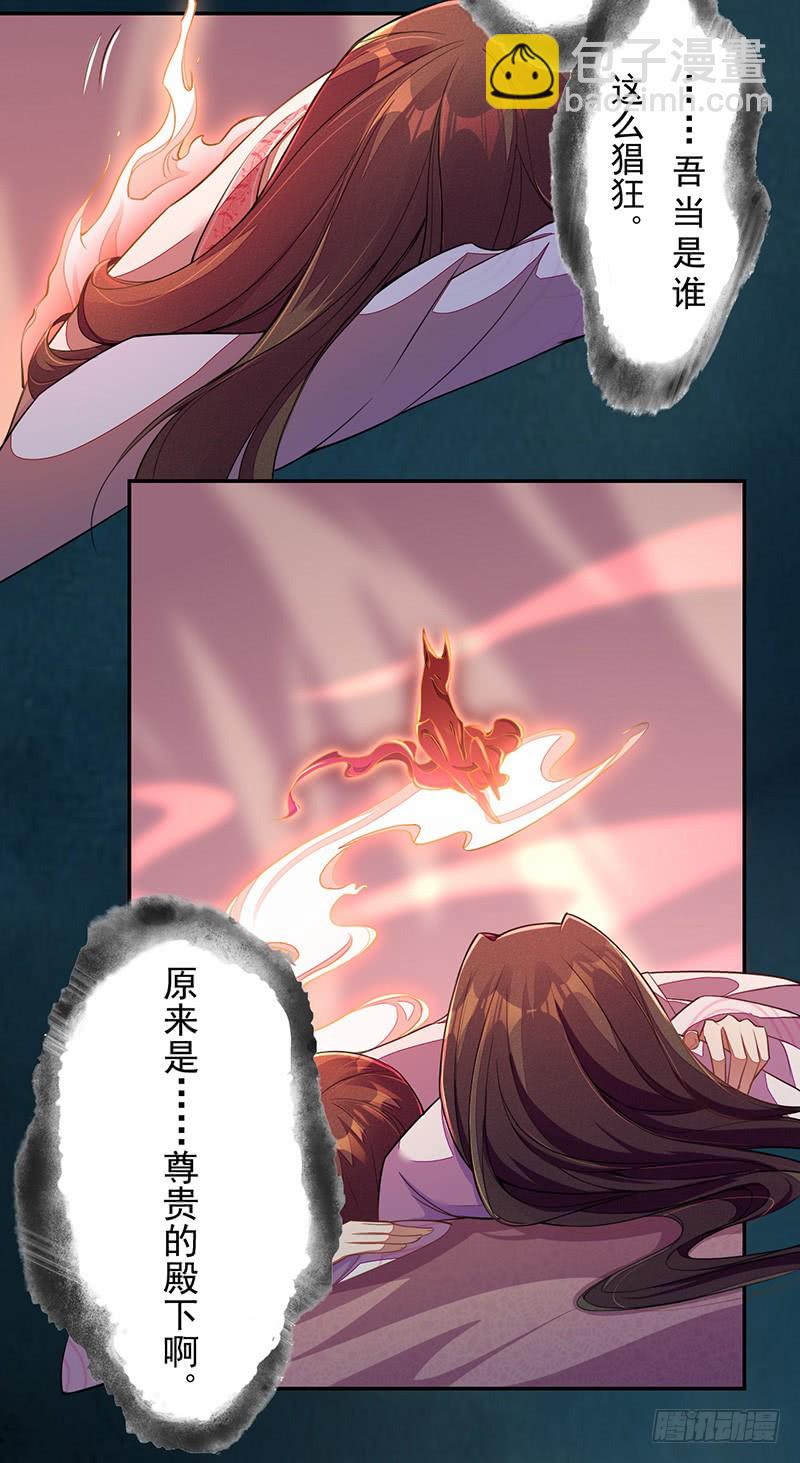《绝世炼丹师》114 旧敌来访 第23页