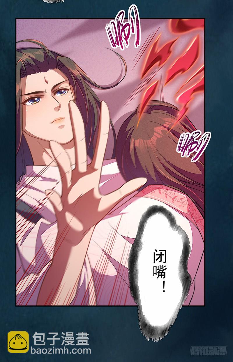 《绝世炼丹师》114 旧敌来访 第28页
