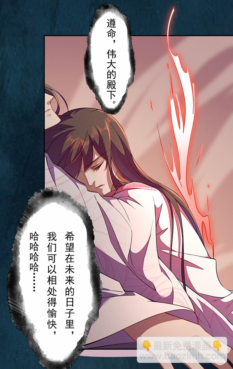 《绝世炼丹师》114 旧敌来访 第29页