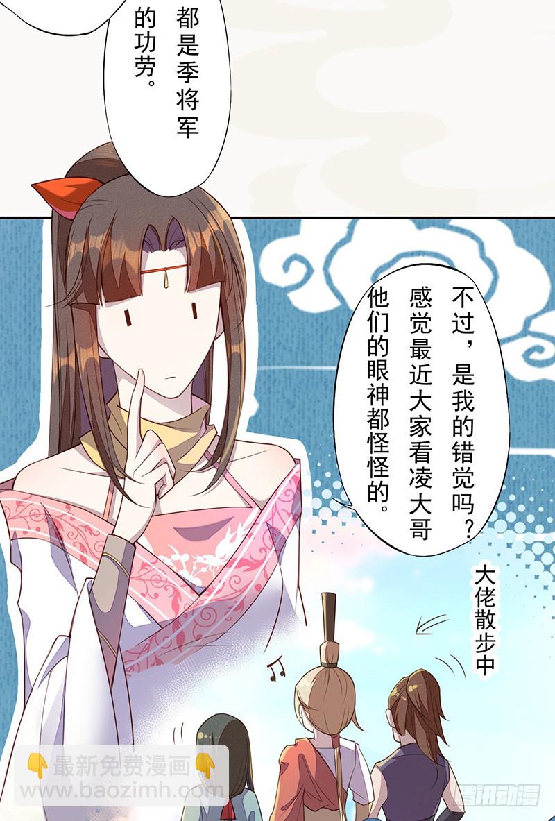 《绝世炼丹师》114 旧敌来访 第37页
