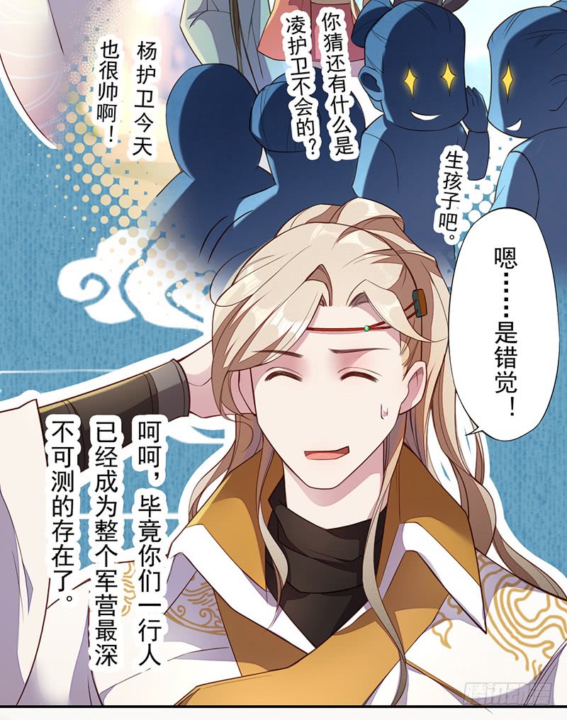 《绝世炼丹师》114 旧敌来访 第38页