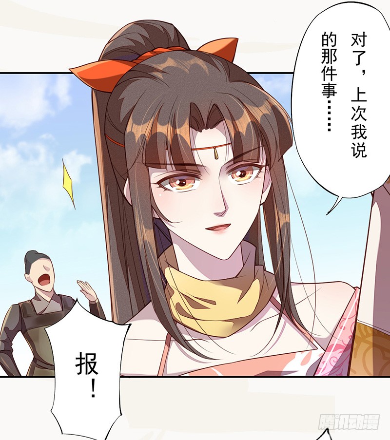 《绝世炼丹师》114 旧敌来访 第39页