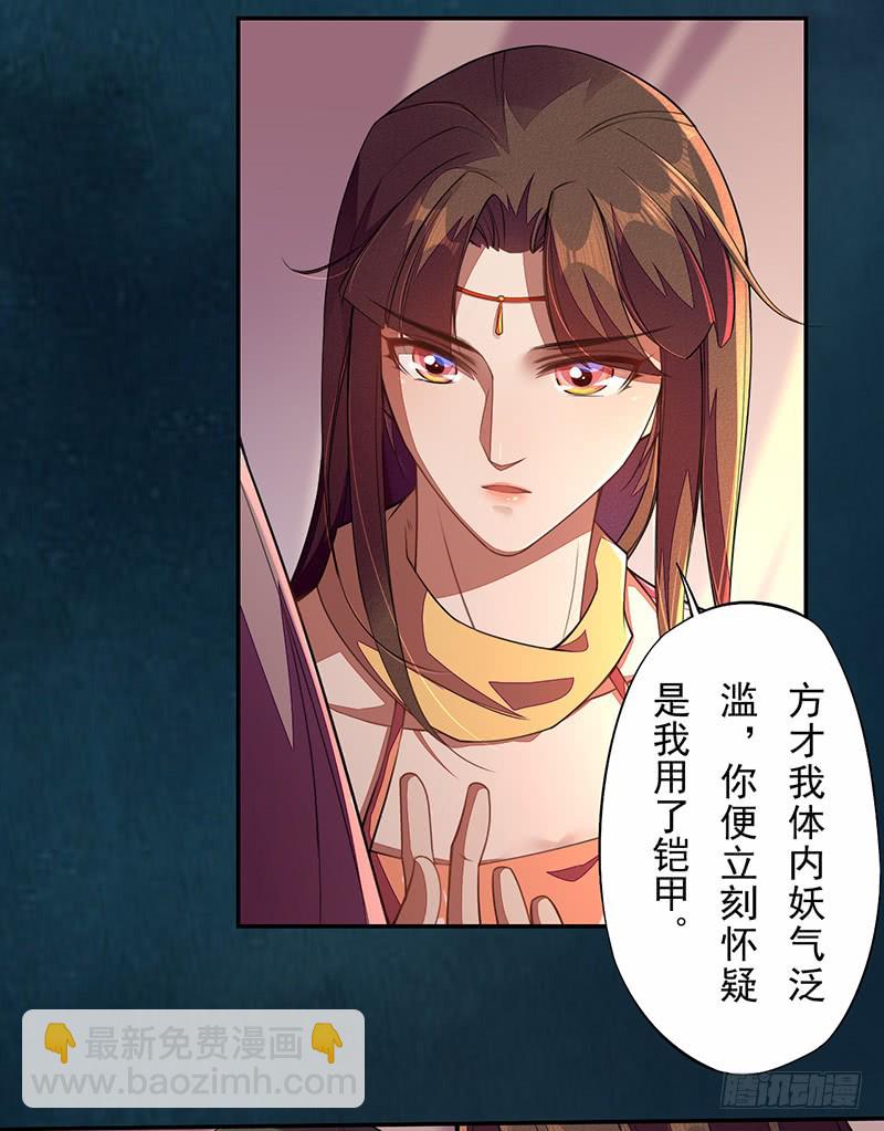 《绝世炼丹师》114 旧敌来访 第4页