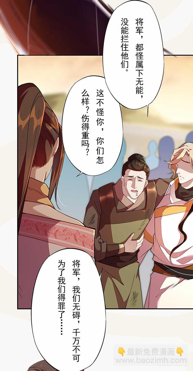 《绝世炼丹师》116 打了我的人还想全身而煺？ 第11页