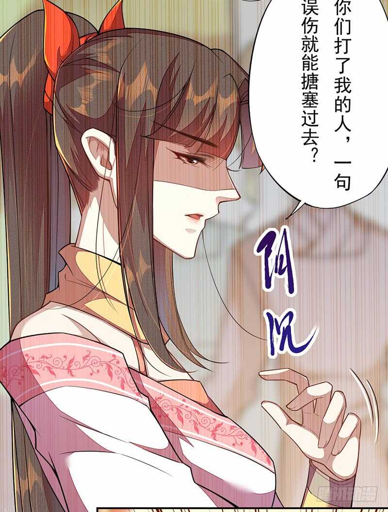 《绝世炼丹师》116 打了我的人还想全身而煺？ 第15页