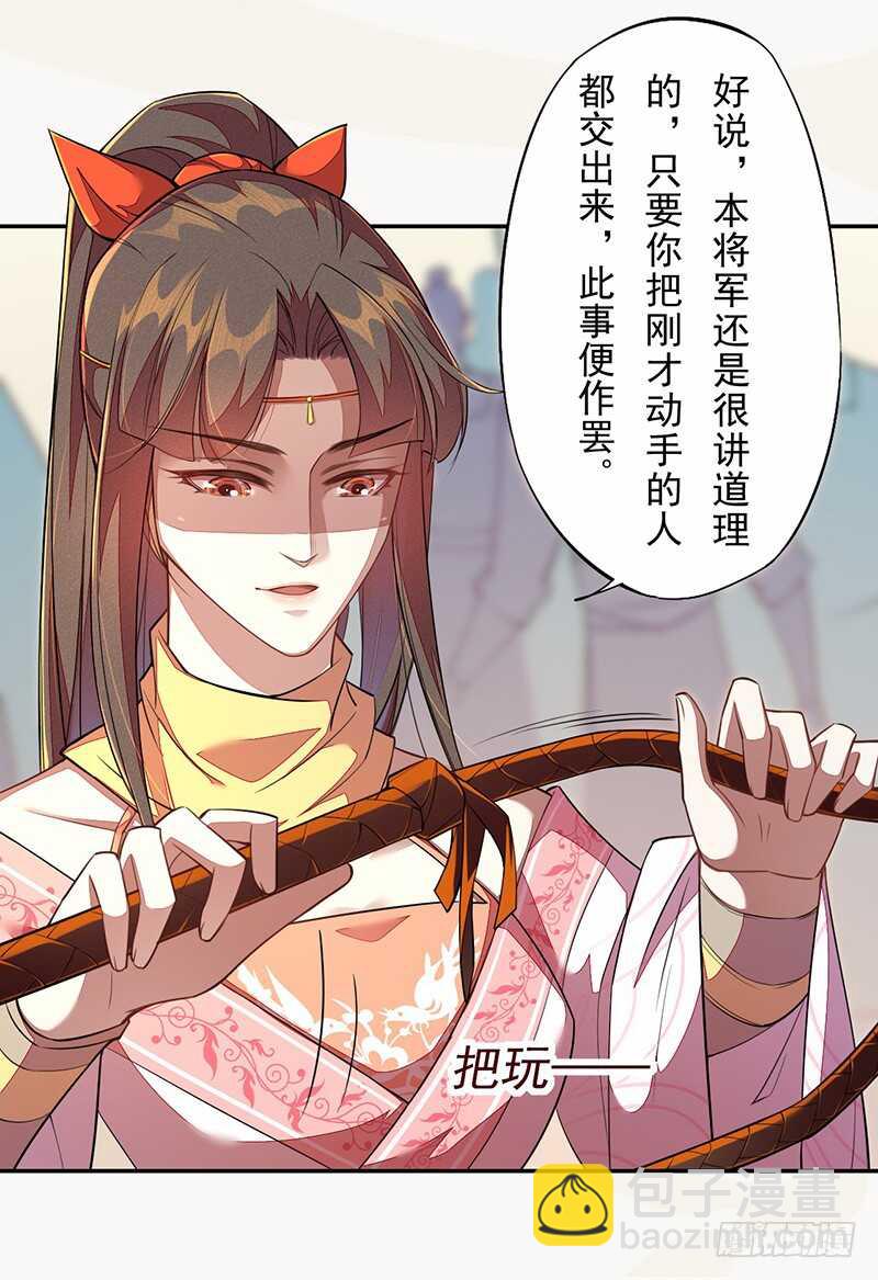 《绝世炼丹师》116 打了我的人还想全身而煺？ 第17页
