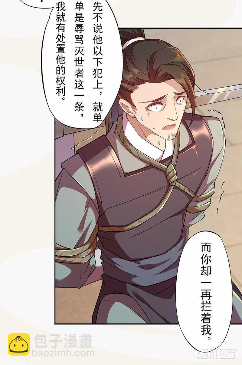 《绝世炼丹师》116 打了我的人还想全身而煺？ 第32页