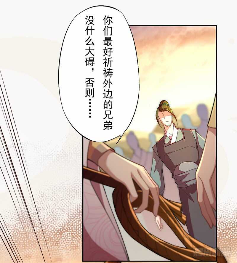 《绝世炼丹师》116 打了我的人还想全身而煺？ 第8页