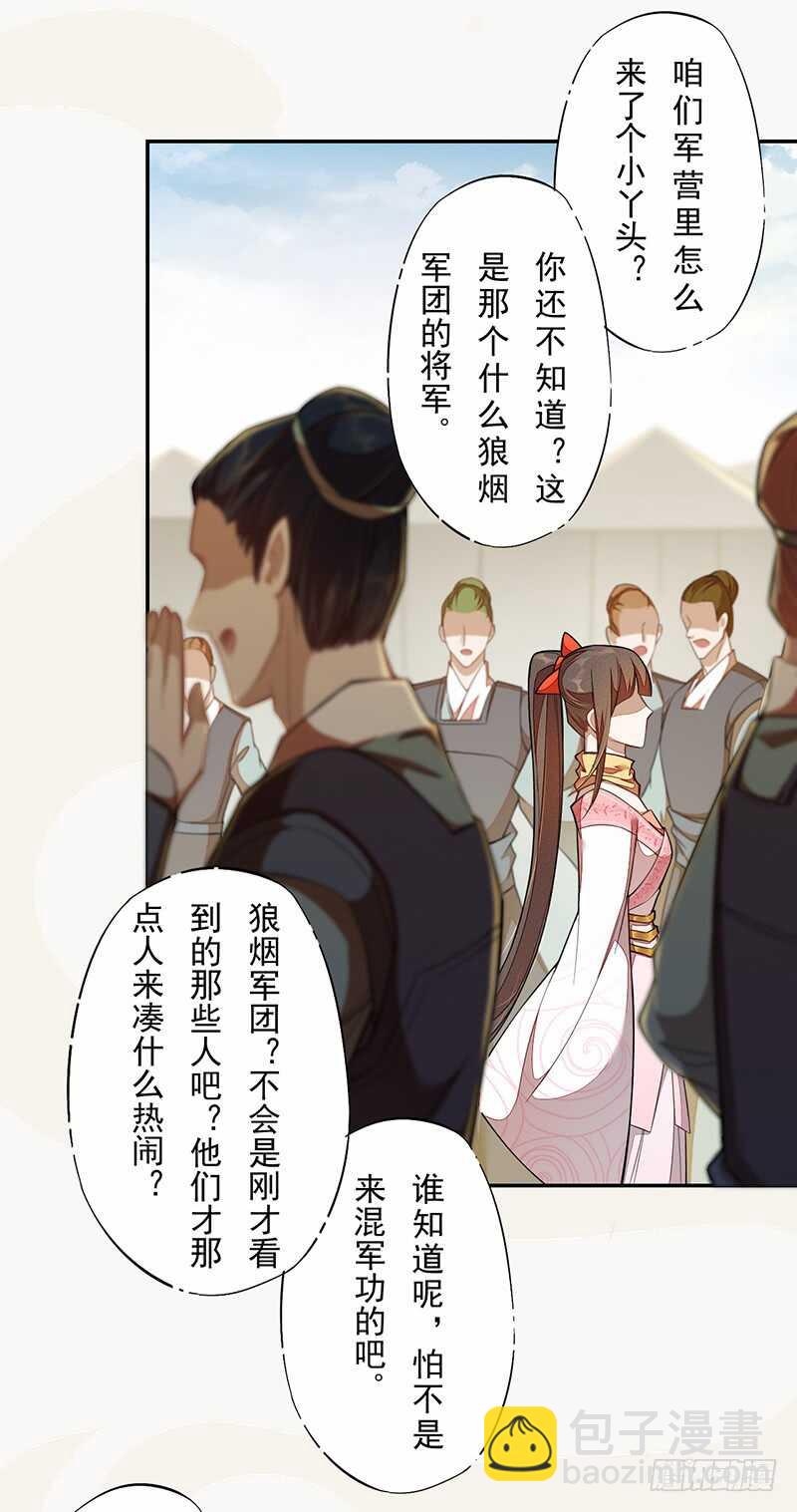 《绝世炼丹师》118 三军聚首 第17页