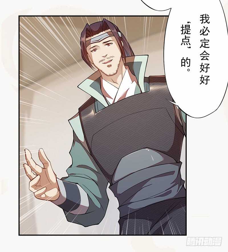 《绝世炼丹师》118 三军聚首 第31页