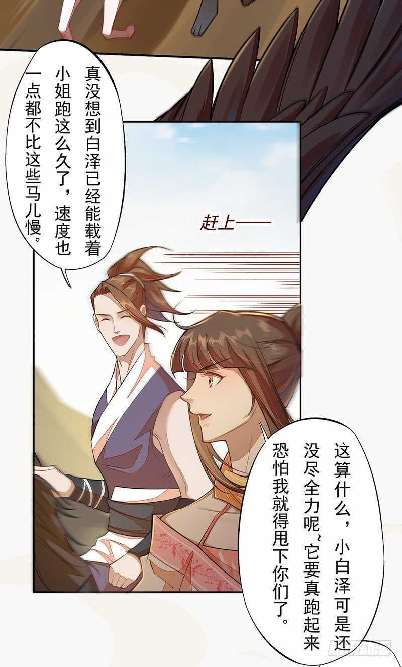 《绝世炼丹师》118 三军聚首 第8页