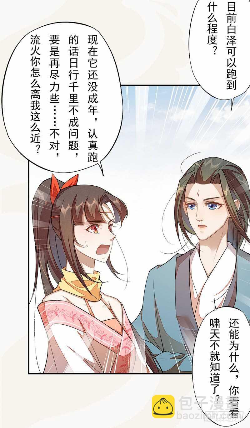 《绝世炼丹师》118 三军聚首 第9页