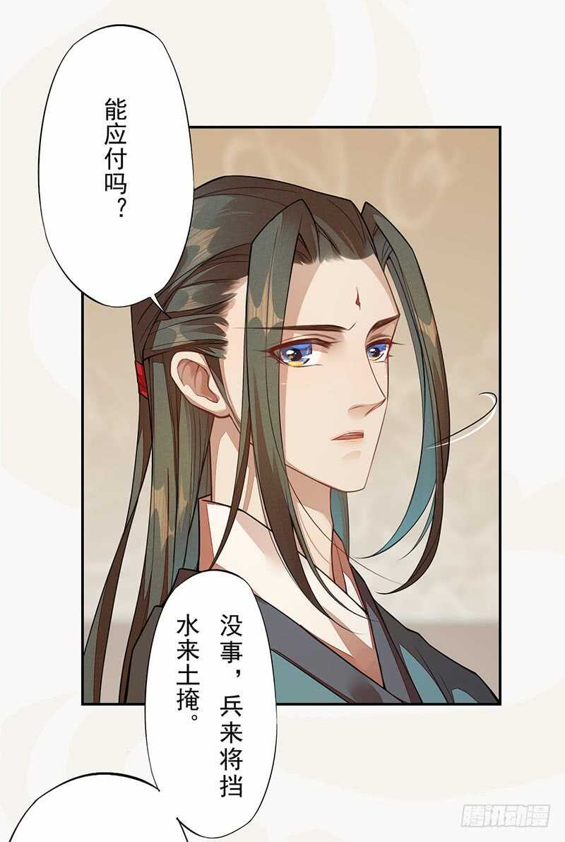《绝世炼丹师》119 挑拨离间 第11页